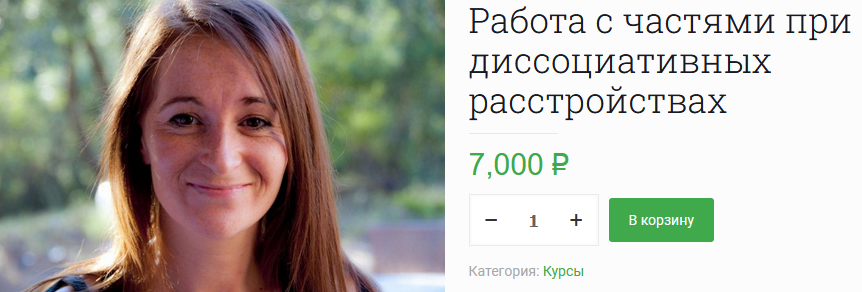 [Долорес Москуэра] [EMDR SPB] Работа с частями при_0.png